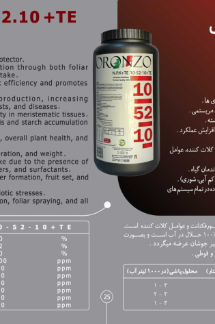 کود پودری کامل 10.52.10