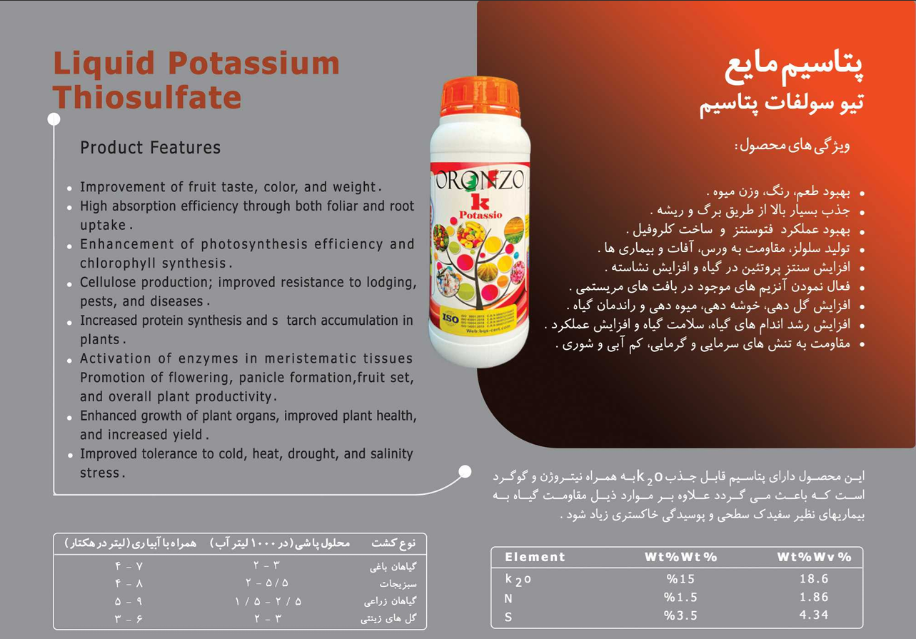 تیو سولفات پتاسیم کود تیو سولفات پتاسیم 10 لیتری - Image 1