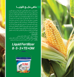 کود ماهی مایع 3-5-8 گالن 20 کیلویی