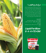 کود مرغی مایع 4-4-8 گالن 20 کیلویی