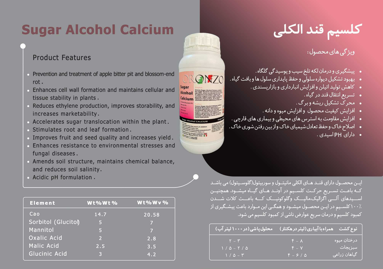 کلسیم قند الکلی کود کلسیم قند الکلی 10 لیتری - Image 1