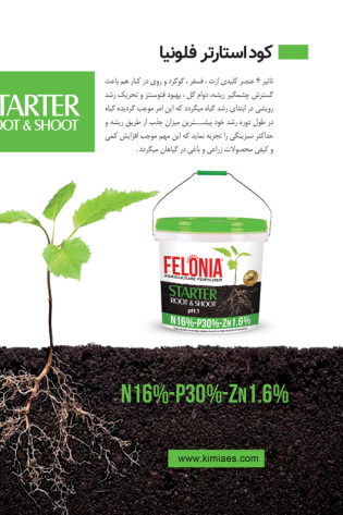 کود استارتر