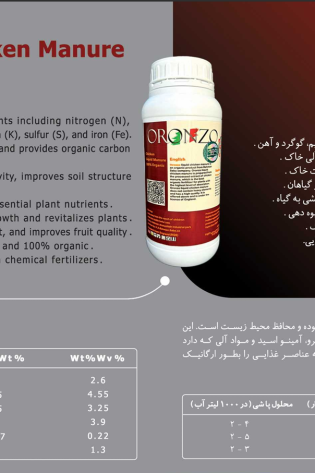 کود مایع مرغی تخمیری