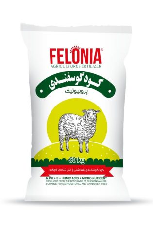 کود گوسفندی