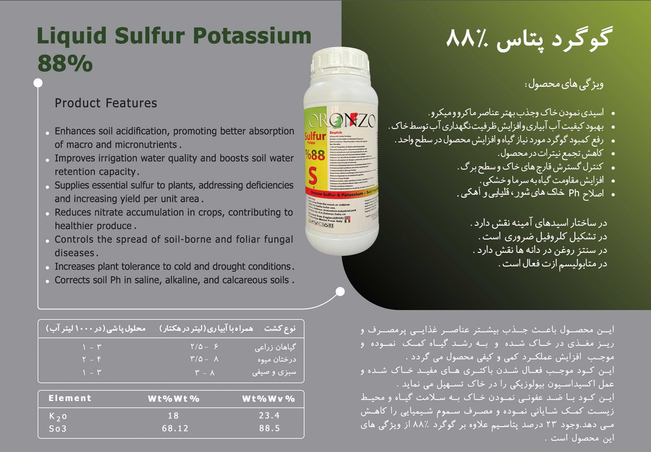 گوگرد پتاس 88 کود گوگرد پتاس 88 درصد 10 لیتری - Image 1