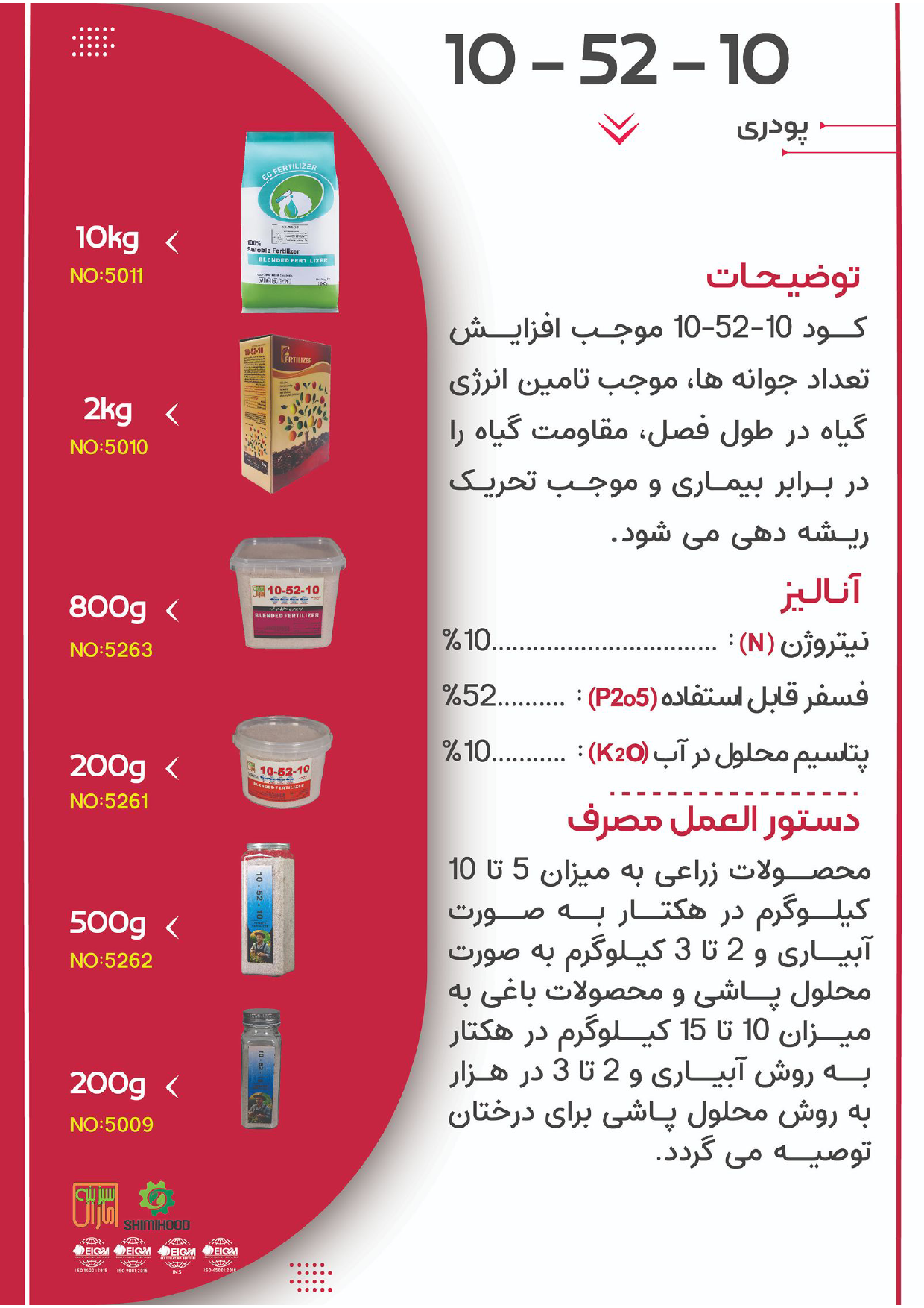 کود ان پی کا 10-52-10