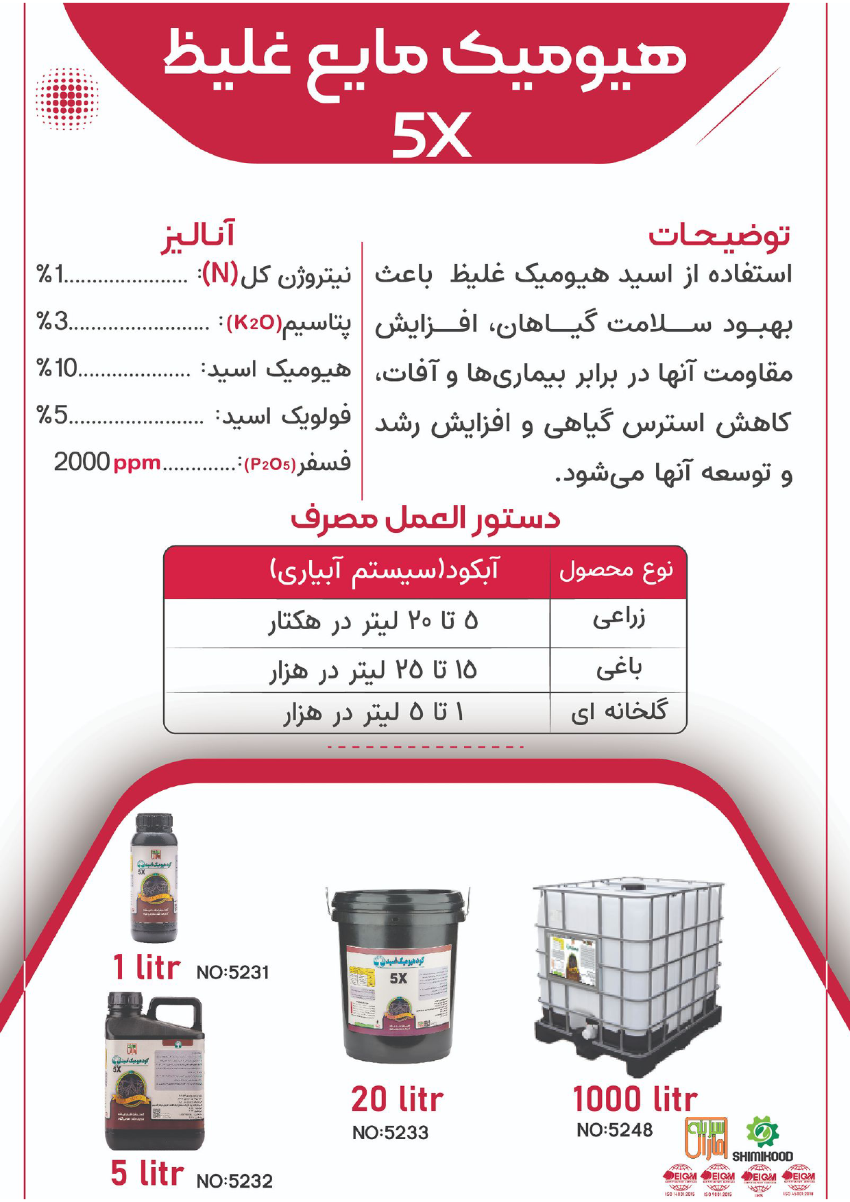 کود هیومیک اسید مایع