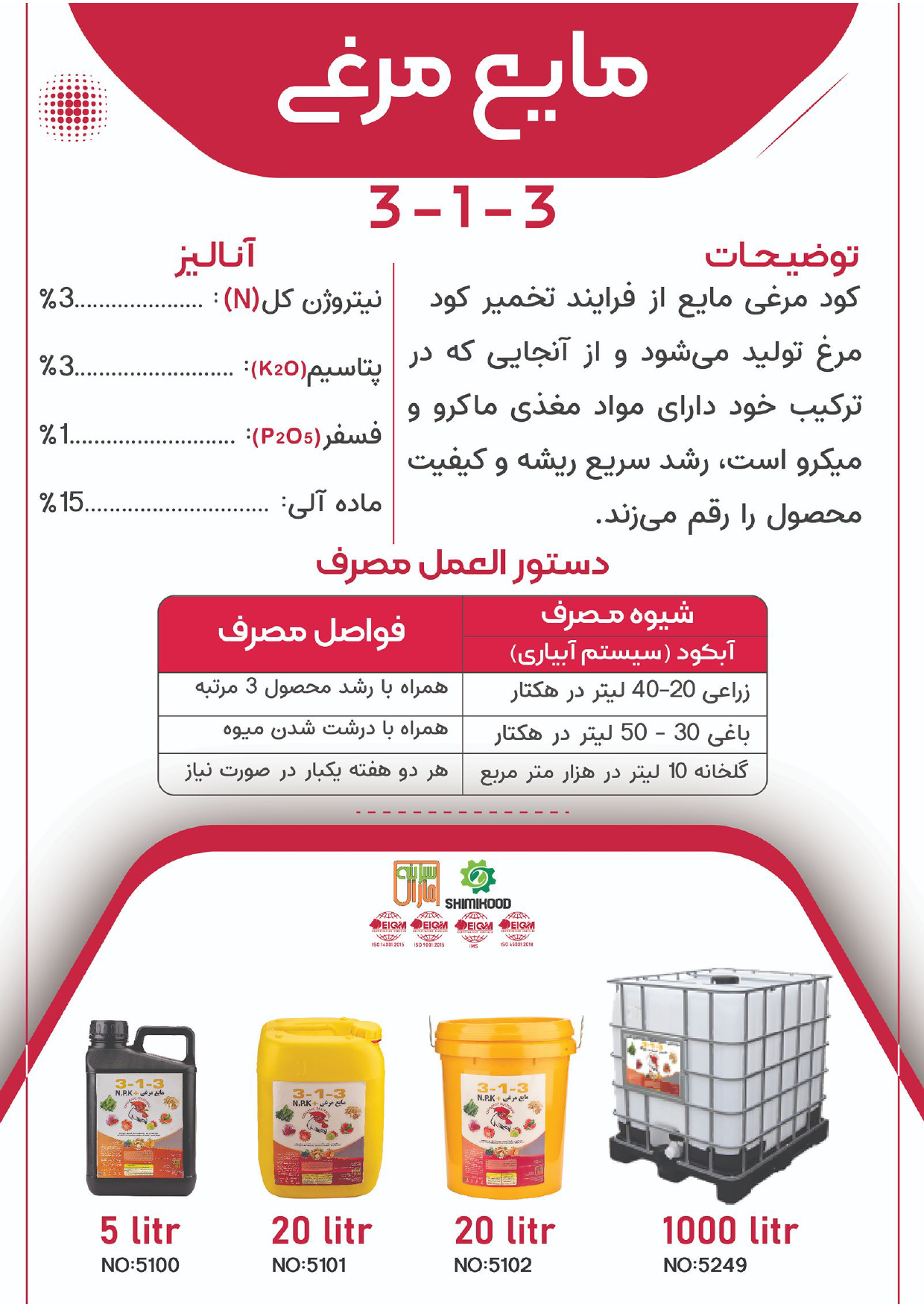 کود مایع مرغی